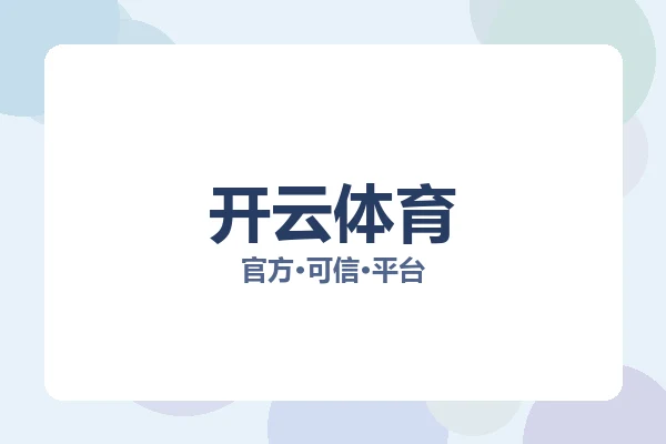 开云体育